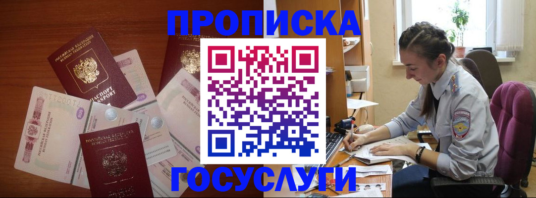 прописка в Дудинке