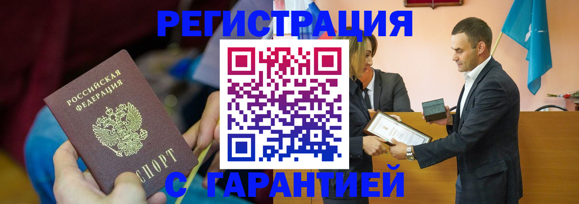 прописка 2025 в Дудинке