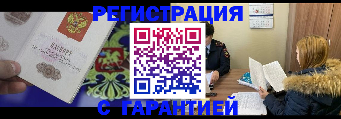 временная регистрация для всех в Дудинке