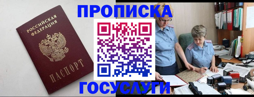 временная регистрация в квартире в Дудинке