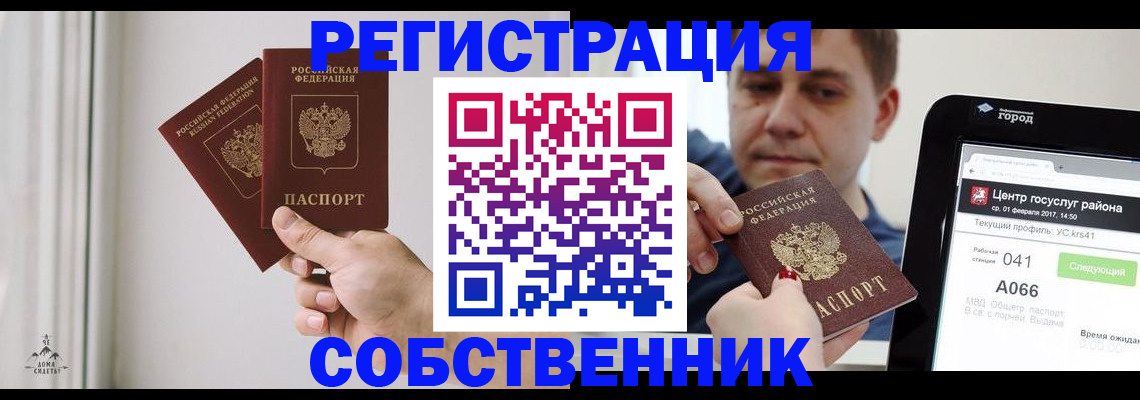 прописка для работы в Дудинке