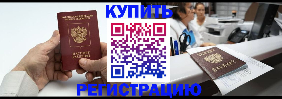 прописка иностранных граждан в Дудинке