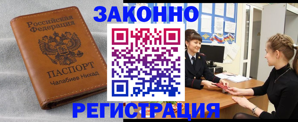 прописка для военкомата в Дудинке
